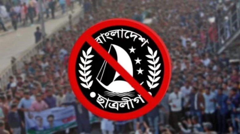 রাজধানীতে মিছিলের পরিকল্পনা নিষিদ্ধ ছাত্রলীগের...